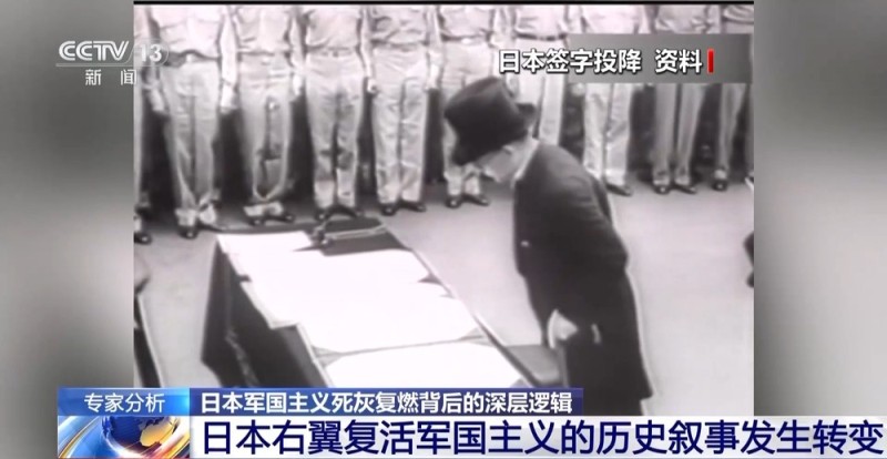 视频丨专家：高市言行是危险信号 暴露日本军国主义死灰复燃