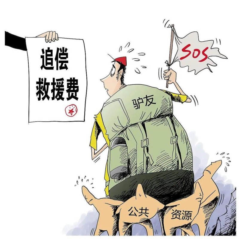 首例！违规探险被“双惩”：拘留+追偿7.4万