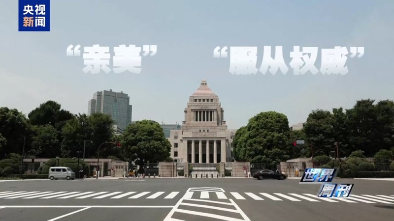 世界周刊丨上任满月频挑衅 高市早苗暴露日本“危险转向”