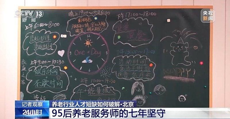 视频丨养老人才短缺如何破解？看“养老服务师”的机遇与挑战