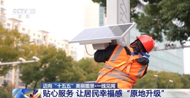 视频丨2个月变20天 新技术破解“高龄”筒子楼焕新难题