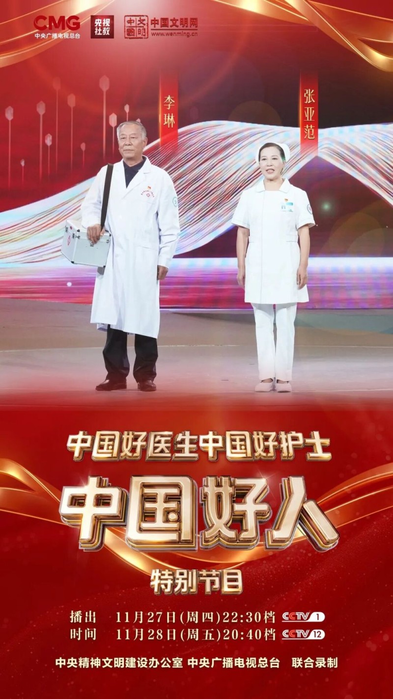 “中国好人”特别节目:礼赞身边好人 汇聚奋进力量