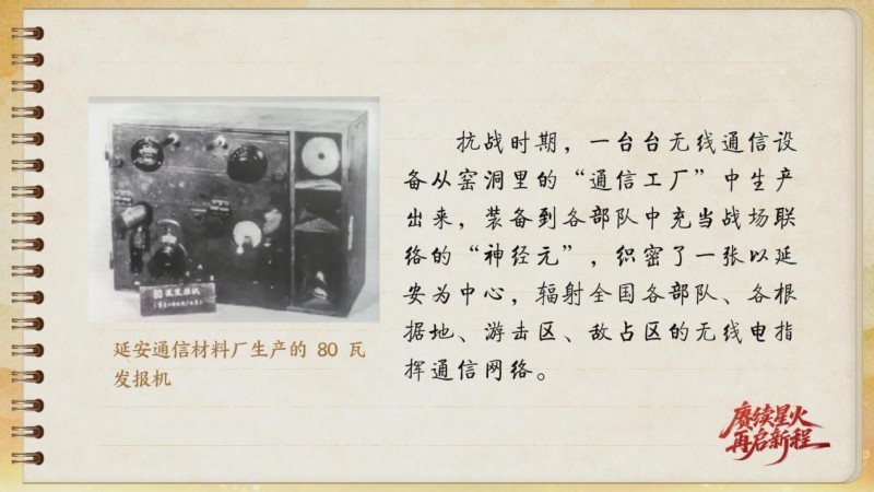 【信物见精神・有声手账】这台收报机，记录了那段峥嵘岁月