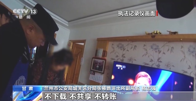 法治在线丨手机被远程控制 警方“教科书式”操作保住老人115万元