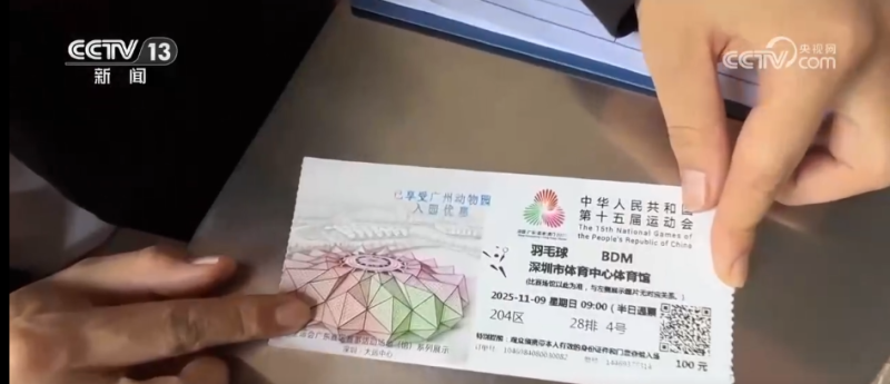 全运门票解锁广东文旅“隐藏福利” 小票根撬动“文体旅商”大市场