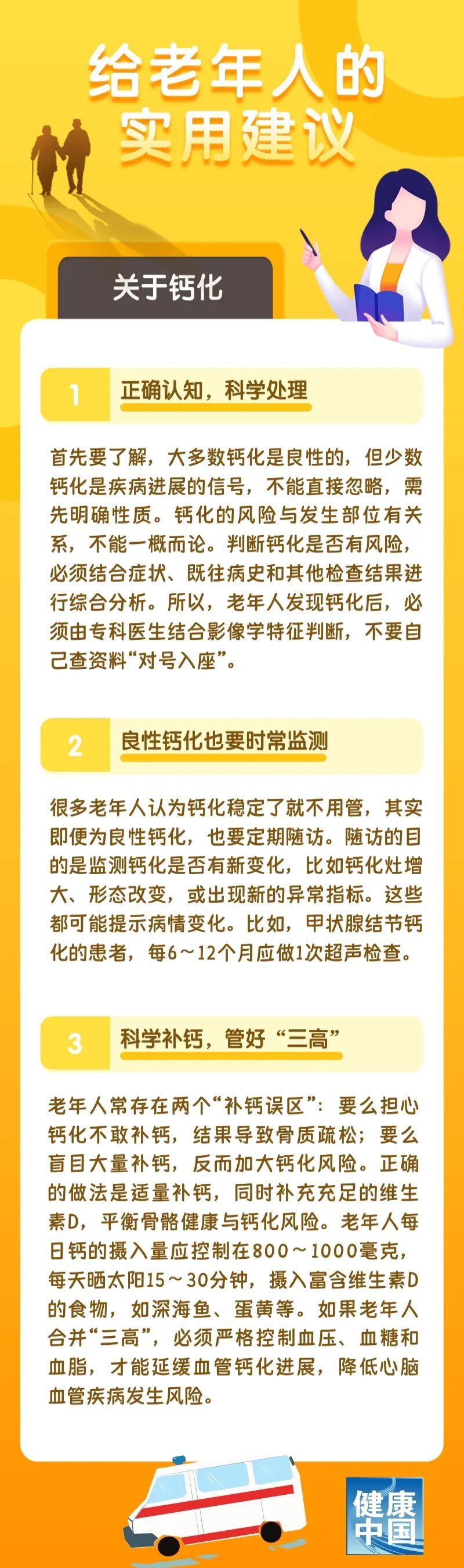 体检报告里的“钙化”严重吗？这几种情况要当心，尤其是老年人 | 健康体检