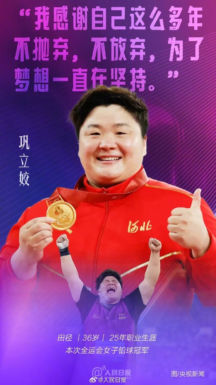 祝福！这是十五运会老将的最后一舞