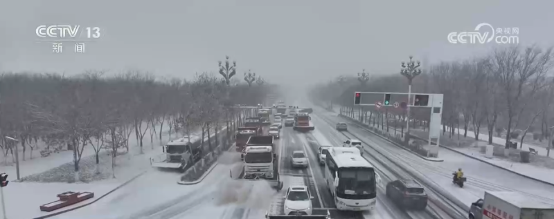 冷空气频繁影响我国各地 多方联动“攥指成拳”清冰除雪保畅通