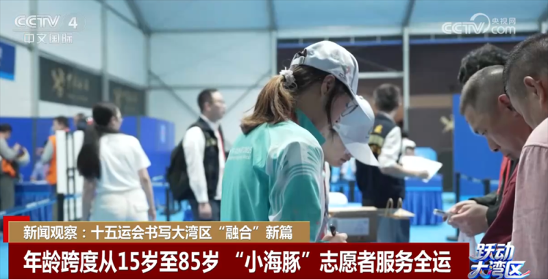 以“体育”为媒 十五运会书写粤港澳大湾区“融合”新篇章