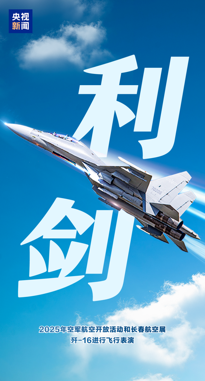 今天，祝人民空军生日快乐！