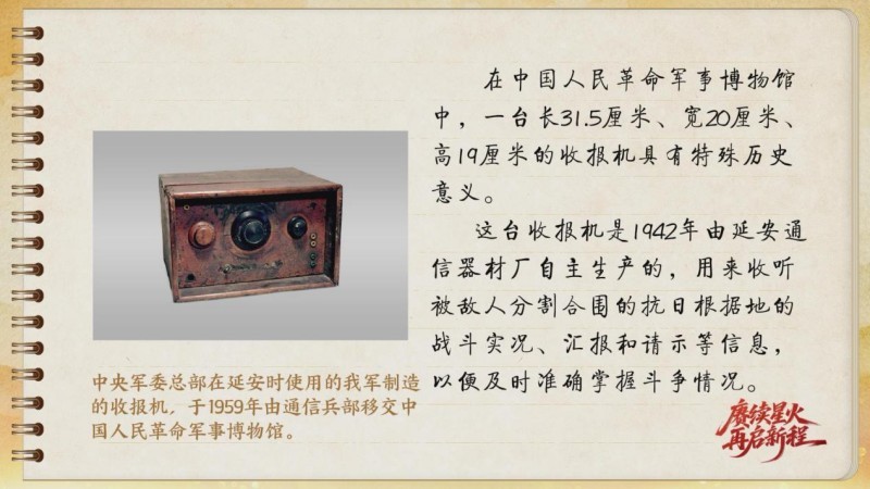【信物见精神・有声手账】这台收报机，记录了那段峥嵘岁月