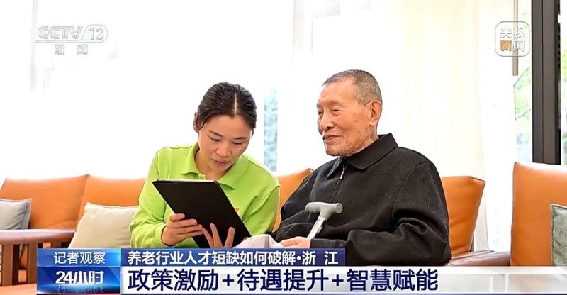 视频丨养老人才短缺如何破解？看“养老服务师”的机遇与挑战