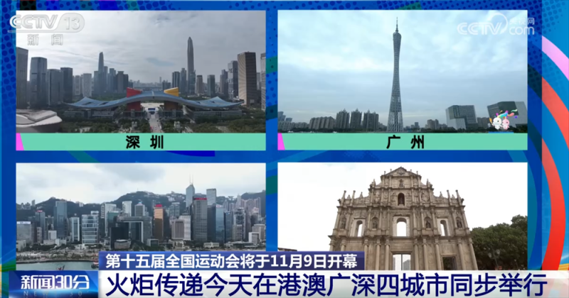 四城、200棒，高科技手段吸睛！第十五届全运会火炬传递亮点速览↓