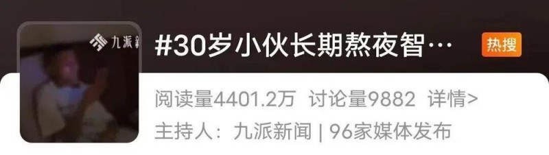 30岁小伙长期熬夜智力退回3岁 年轻人患“脑膜炎”病例为何频发?