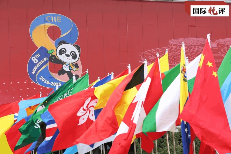 国际锐评丨透过进博之窗，看懂开放“领跑者”的自信与担当
