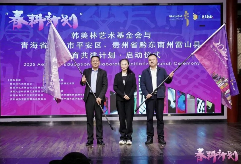 与美同行，韩美林艺术基金会2025“春耕计划”在京开营