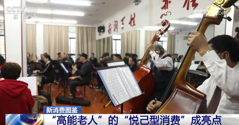 “科技范儿”“悦己型”……银发消费花式“上新”潜能迸发 服务供给加速升级