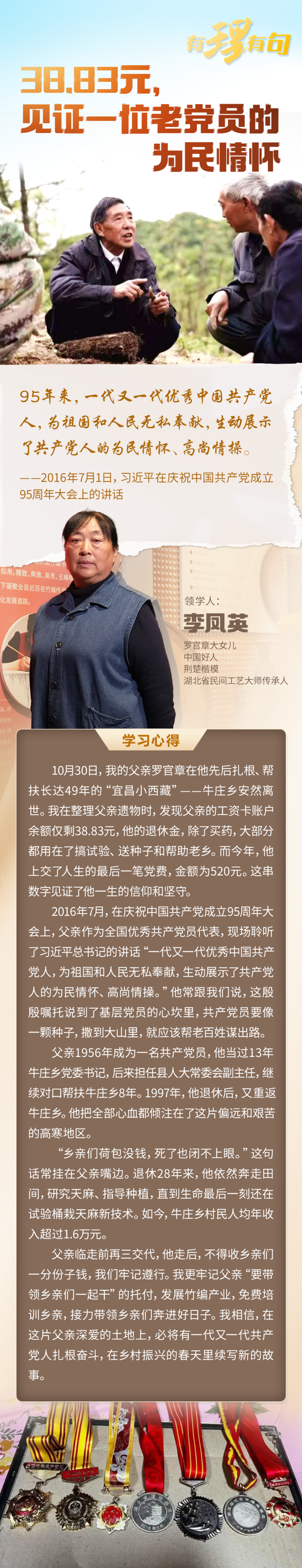 【有理有句】38.83元，见证一位老党员的为民情怀