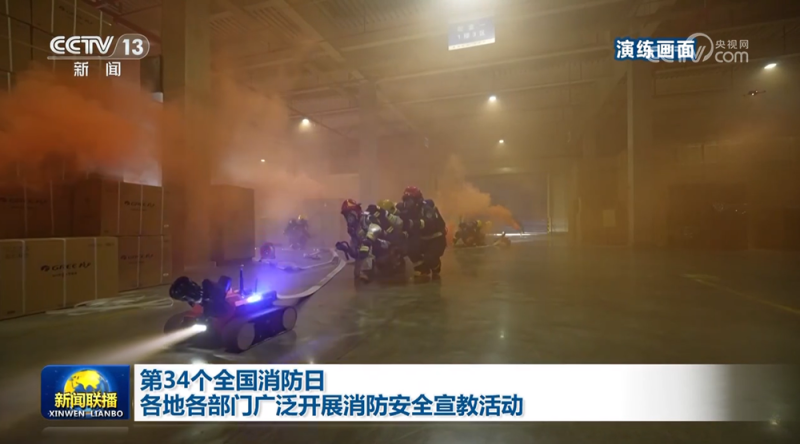 第34个全国消防日 各地各部门广泛开展消防安全宣教活动