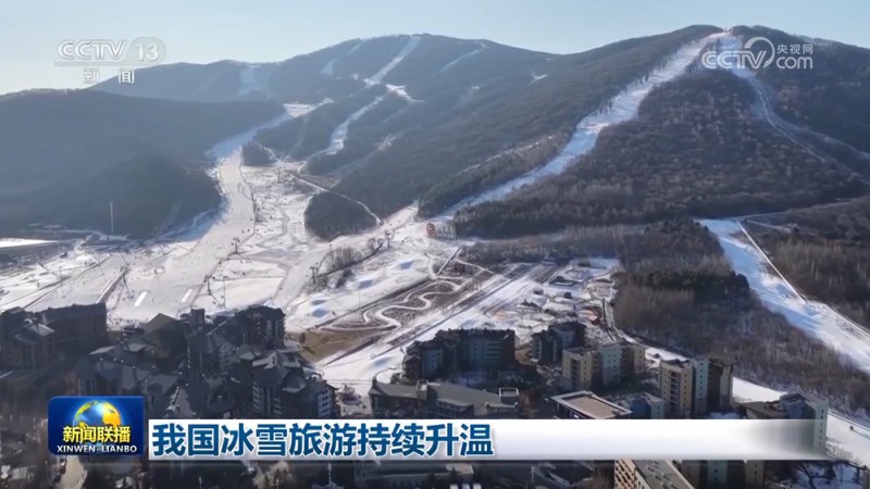 我国冰雪旅游持续升温
