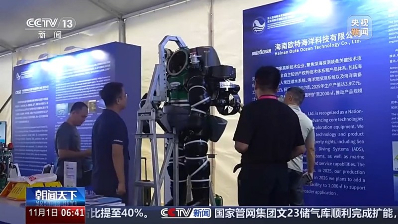 视频丨深海“黑科技”扎堆三亚 水上“扫地机器人”等28件装备国内首展