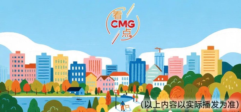 总台周看点丨运动之美