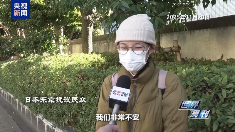 世界周刊丨上任满月频挑衅 高市早苗暴露日本“危险转向”