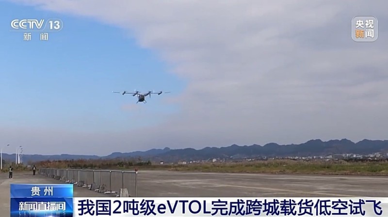 我国2吨级eVTOL完成跨城载货低空试飞