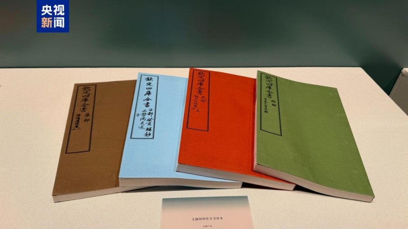 文澜阁《四库全书》整理出版工程特展开幕