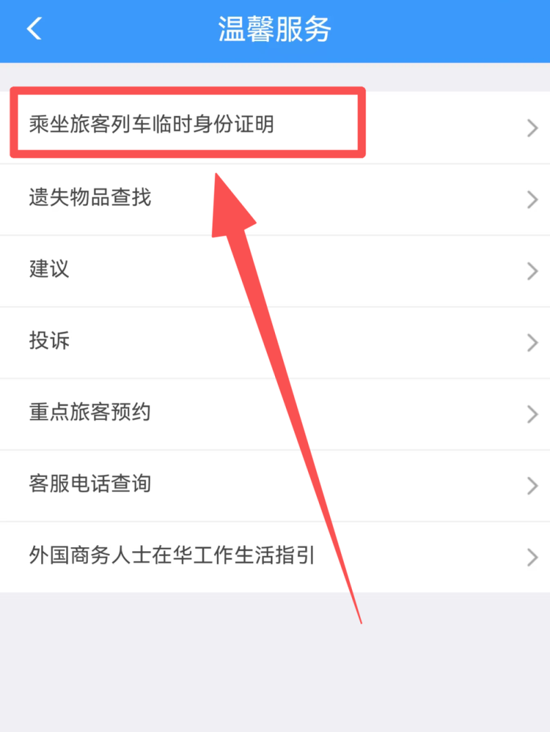 除了身份证，乘火车有效证件还有什么？