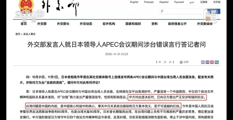 新闻周刊丨高市之“祸”:撕裂中日关系的“天崩开局”