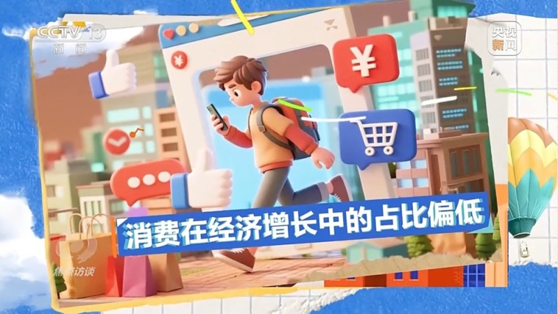 焦点访谈丨向着新目标前进：投资于人 更幸福的未来