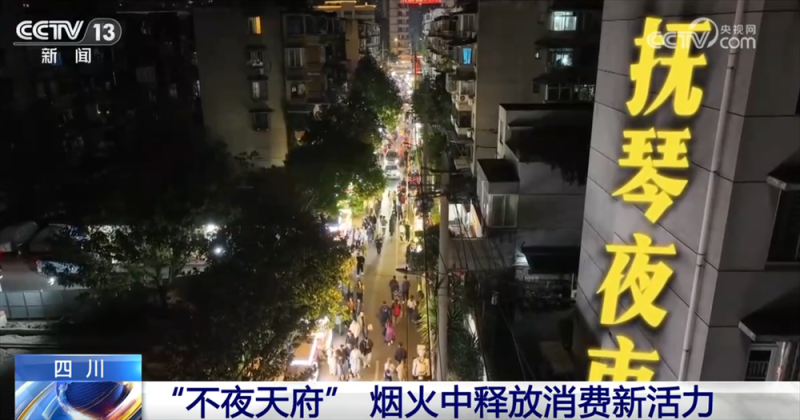 “首发经济”“银发经济”“夜经济”释放新活力 消费新引擎澎湃新动能