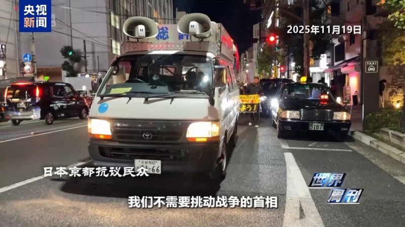 世界周刊丨上任满月频挑衅 高市早苗暴露日本“危险转向”