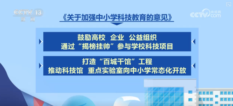 “双师课堂”“未来课堂”服务中小学科技教育 夯实创新人才培养“路线图”已划定