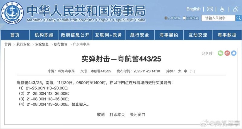 航行警告！南海部分海域实弹射击 禁止驶入