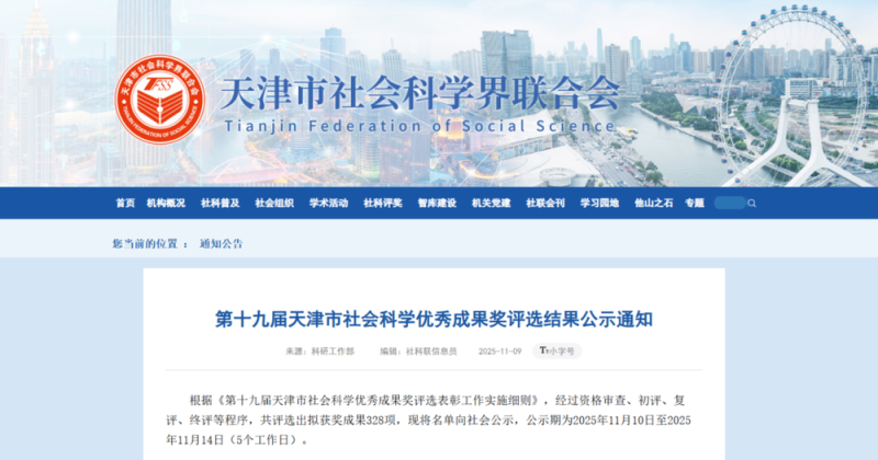 冯骥才先生《非遗学原理》荣获第十九届天津市社会科学优秀成果奖特等奖