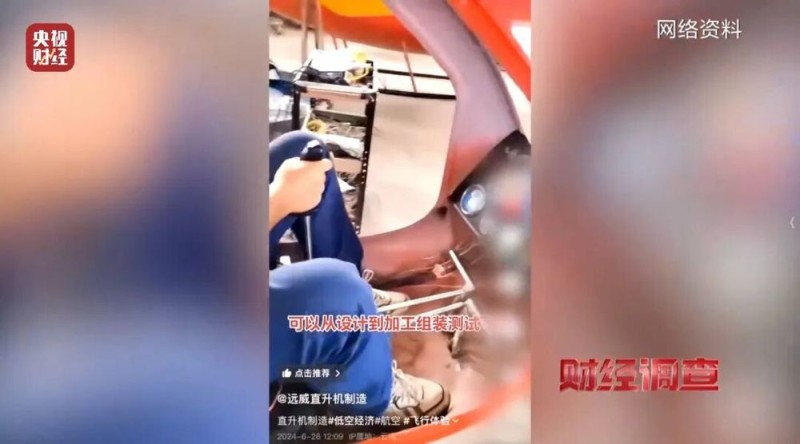 面条厂里“造飞机”？暗藏致命风险！《财经调查》曝光→
