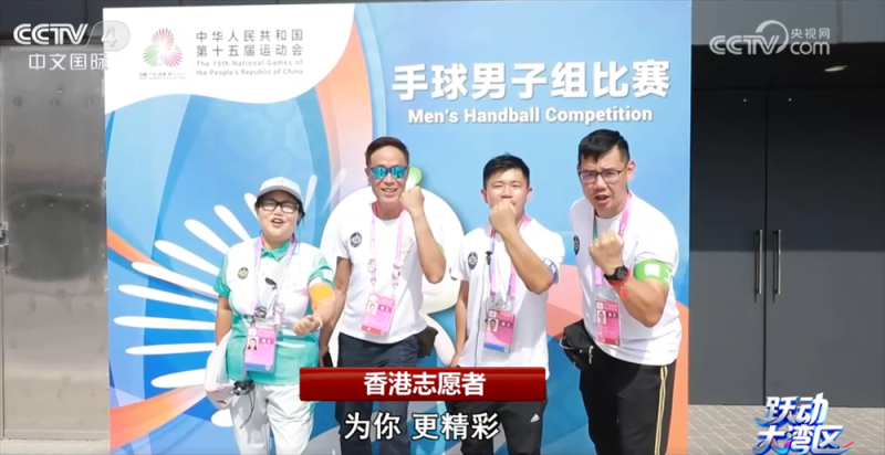 以“体育”为媒 十五运会书写粤港澳大湾区“融合”新篇章