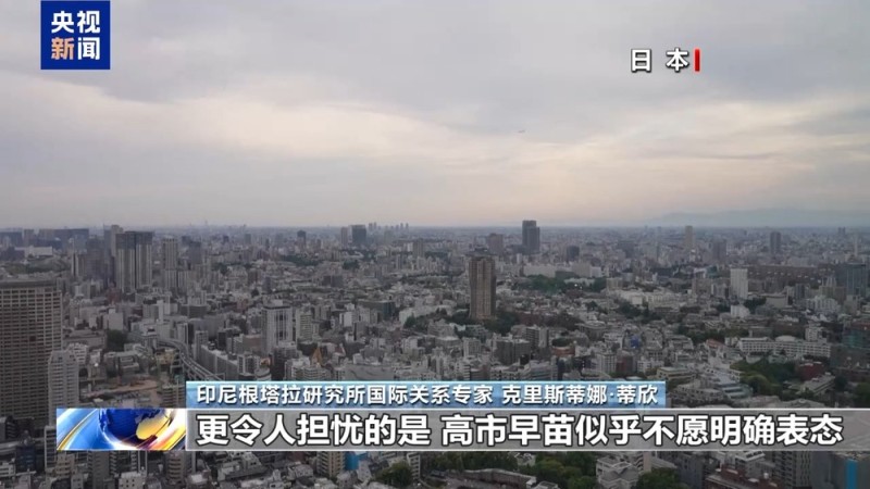 民间埋怨 学界斥责 多国批判 高市错误言论陷四面楚歌