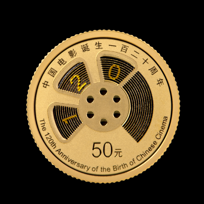 中国电影诞生120周年金银纪念币正式发行！云听邀您珍藏国家光影记忆