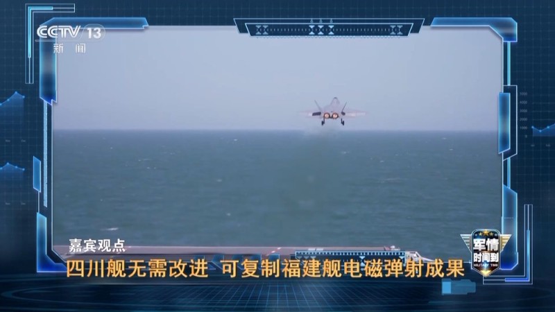 军情时间到丨战力跃升新高度!“准航母”四川舰锋芒初试