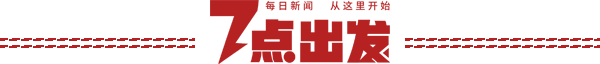 7点出发｜上班打游戏，还敷衍来访群众？调查组：属实！