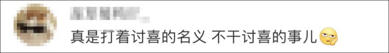 看丹观察丨“拦婚车索烟”6人被处罚！网友：别拿习俗当遮羞布