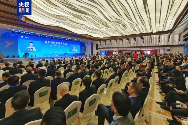 “聚全球客商 助高质量发展” 第七届世界客商大会在梅州举行