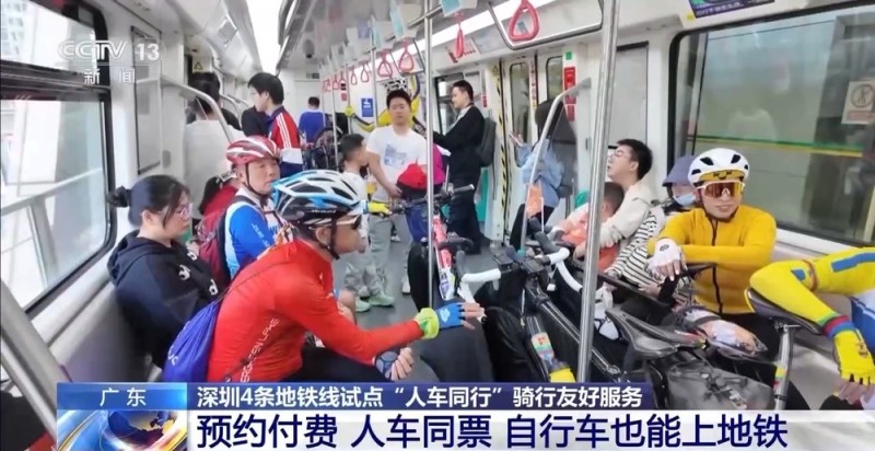 视频丨自行车能上地铁了!深圳地铁试点开通“人车同行”骑行友好服务