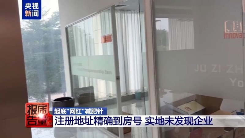 每周质量报告丨“转运蛋白”“暴瘦王”？减肥不成险丧命！起底“网红”减肥针