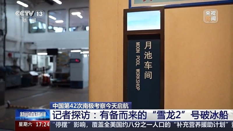 视频丨出发第42次南极考察!“雪龙2”号有备而来