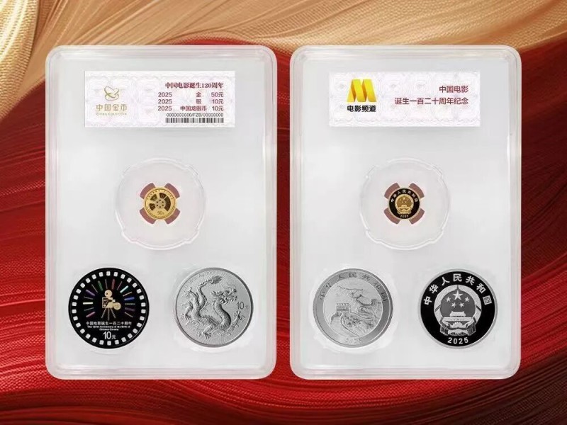 中国电影诞生120周年金银纪念币正式发行！云听邀您珍藏国家光影记忆