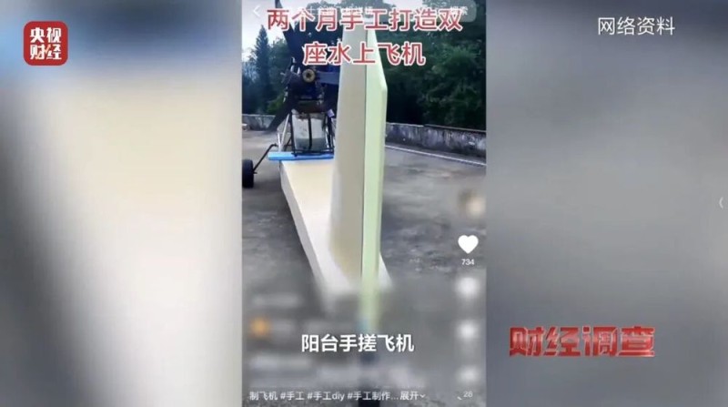 面条厂里“造飞机”？暗藏致命风险！《财经调查》曝光→